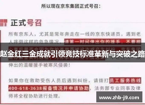 赵金红三金成就引领竞技标准革新与突破之路 赵金红三金成就引领竞技标准革新与突破之路