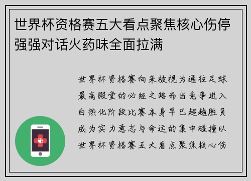 世界杯资格赛五大看点聚焦核心伤停强强对话火药味全面拉满 世界杯资格赛五大看点聚焦核心伤停强强对话火药味全面拉满