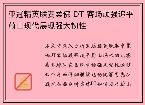 亚冠精英联赛柔佛 DT 客场顽强追平蔚山现代展现强大韧性