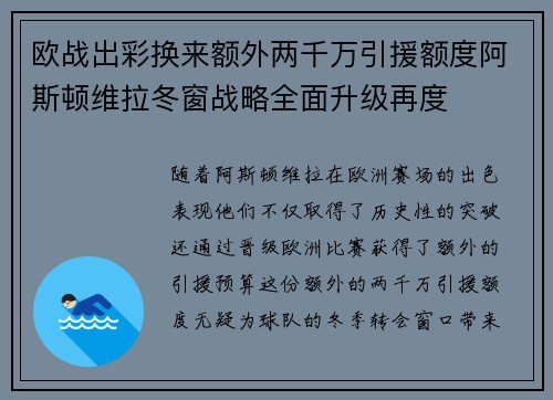 欧战出彩换来额外两千万引援额度阿斯顿维拉冬窗战略全面升级再度 欧战出彩换来额外两千万引援额度阿斯顿维拉冬窗战略全面升级再度