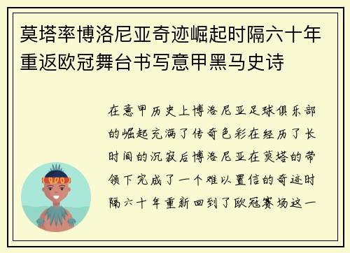 莫塔率博洛尼亚奇迹崛起时隔六十年重返欧冠舞台书写意甲黑马史诗 莫塔率博洛尼亚奇迹崛起时隔六十年重返欧冠舞台书写意甲黑马史诗