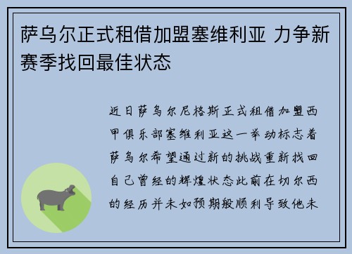 萨乌尔正式租借加盟塞维利亚 力争新赛季找回最佳状态 萨乌尔正式租借加盟塞维利亚 力争新赛季找回最佳状态