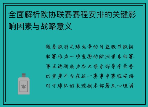 全面解析欧协联赛赛程安排的关键影响因素与战略意义 全面解析欧协联赛赛程安排的关键影响因素与战略意义